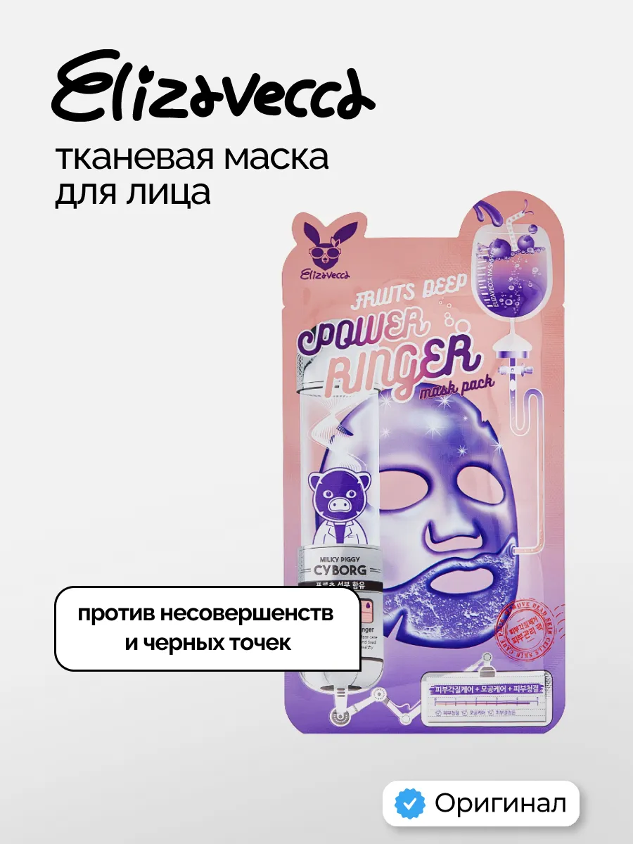 Тканевая маска для лица 1шт