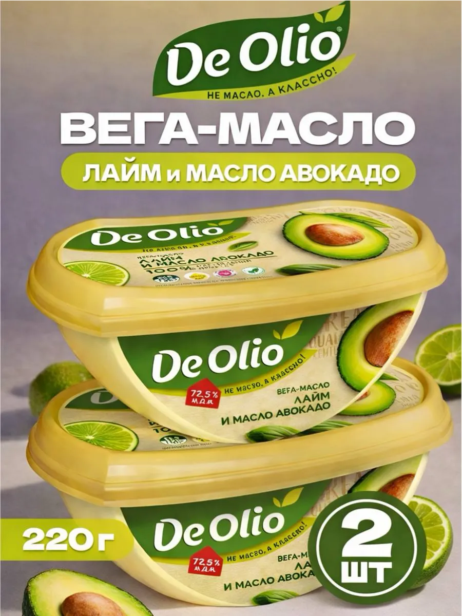 Вега-Масло растительное Лайм и авокадо, 2 уп х 220 г