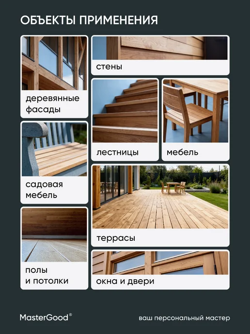 MasterGood Масло деревозащитное для террас (бесцветный, 0.75 л), 2 л, фото 4