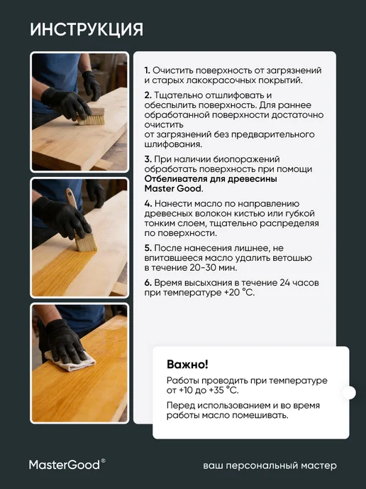 MasterGood Масло деревозащитное для террас (бесцветный, 0.75 л), 2 л, фото 5
