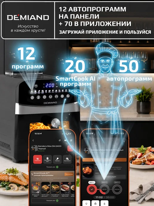 DEMIAND Аэрогриль SANDERS MAX c Wi-Fi, паром и 2 тэнaми, черный, фото 3