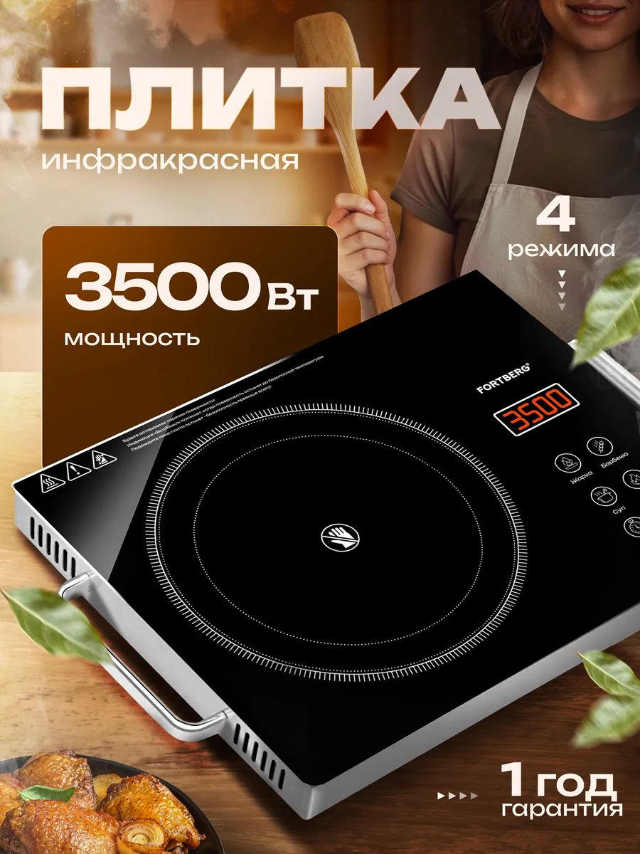 Плитка электрическая для кухни и дома, 3500W — купить на Wildberries