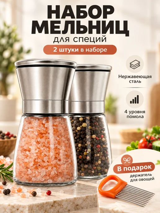 San home Мельница для специй, соли и перца ручная набор, серый
