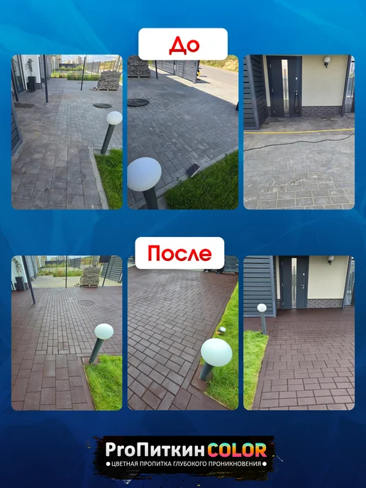 Пропиткин Краска(пропитка) для тротуарной плитки, коричневый, фото 4