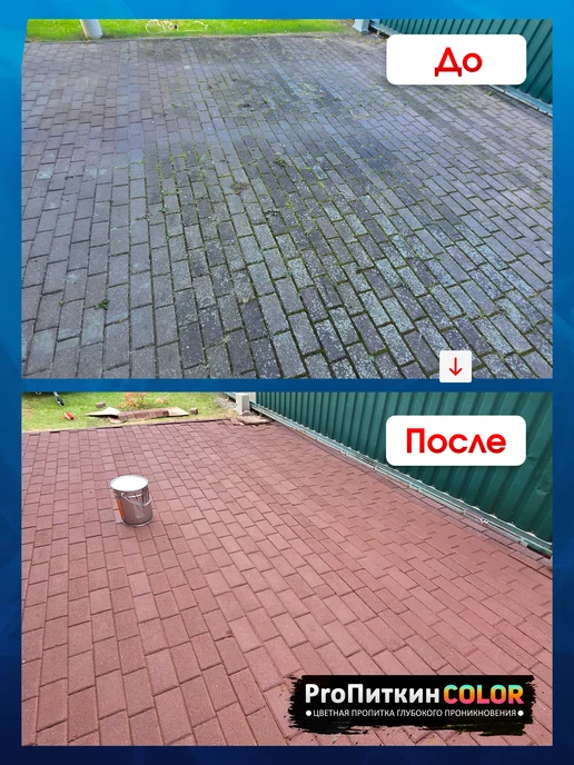 Пропиткин Краска(пропитка) для тротуарной плитки, коричневый, фото 5