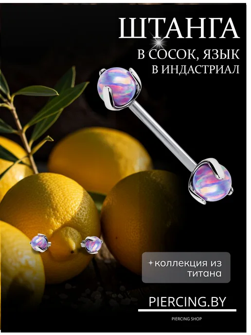 PIERCING.BY Штанга для пирсинга, серый