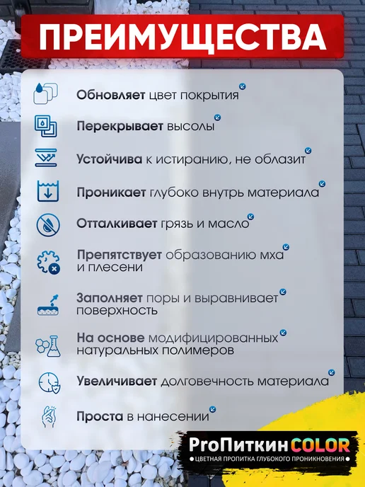 Пропиткин Краска(пропитка) для тротуарной плитки, желтый, фото 4