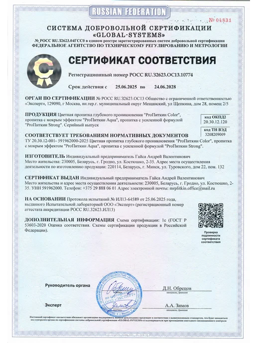 Пропиткин Краска(пропитка) для тротуарной плитки, желтый, фото 7