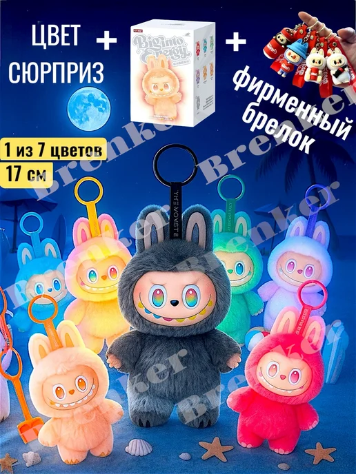 Мягкая игрушка брелок Лабубу - LABUBU в коробке Brenker