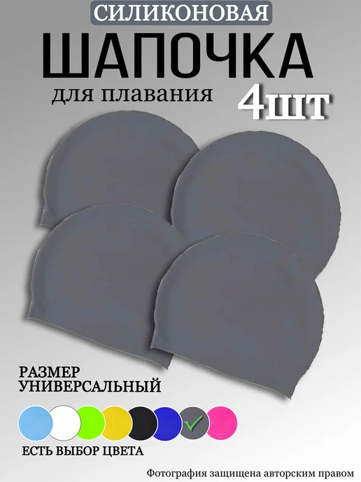 SeLin Силиконовая шапочка для плавания и бассейна, серый