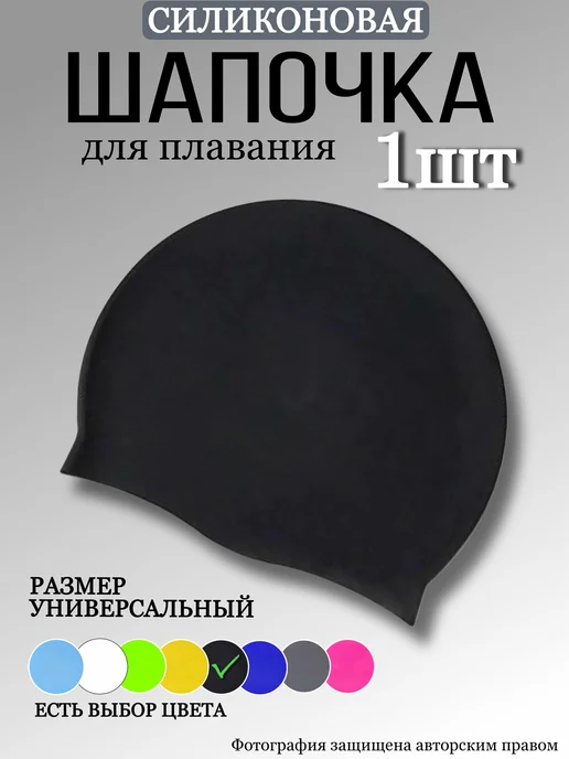 SeLin Силиконовая шапочка для плавания и бассейна, черный