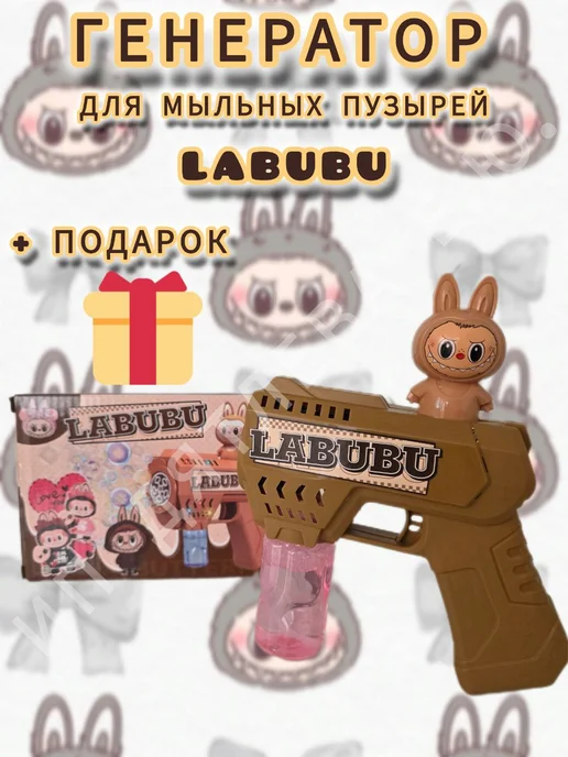 Мыльные пузыри маленькие 2 штуки, коричневый