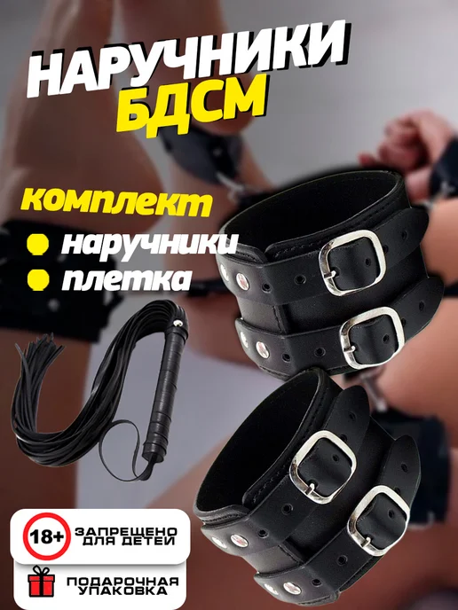 IGNIS X Комплект Наручники и плетка бдсм 18+ для ролевых игр, 2 шт