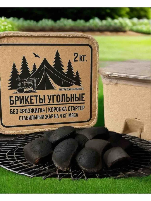 Угольные брикеты для гриля и мангала, вариант, фото 2