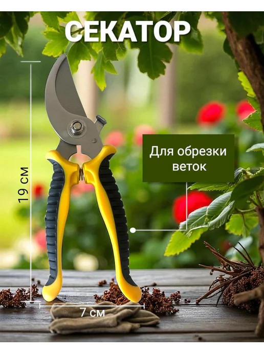 Секатор, вариант
