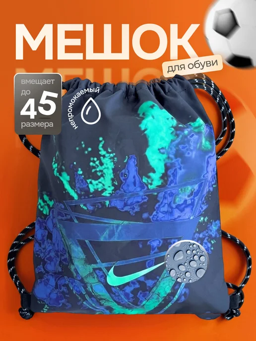 chic bag Мешок для обуви Nike для сменки в школу, черный