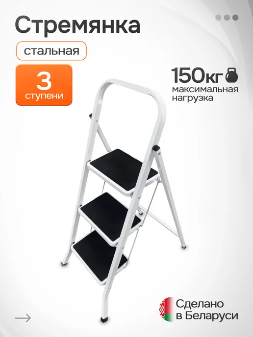 Ladderbel Стремянка 3 ступени с резиновым ковриком, 3