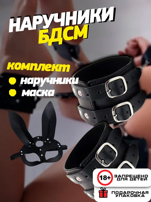 IGNIS X Набор бдсм с наручниками и маской 18+ для взрослых, 2 шт
