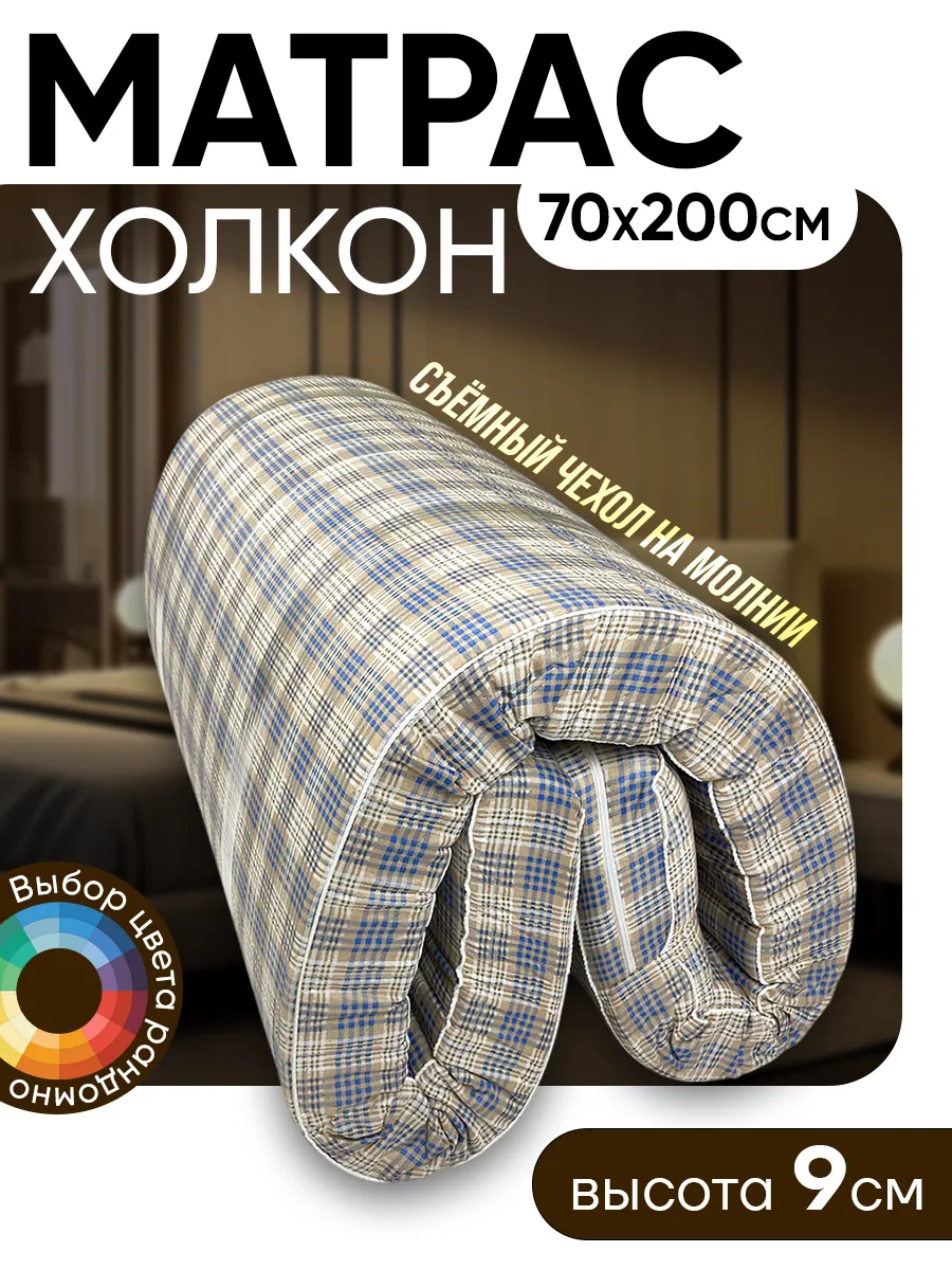 Матрас-топпер 70х200 холкон
