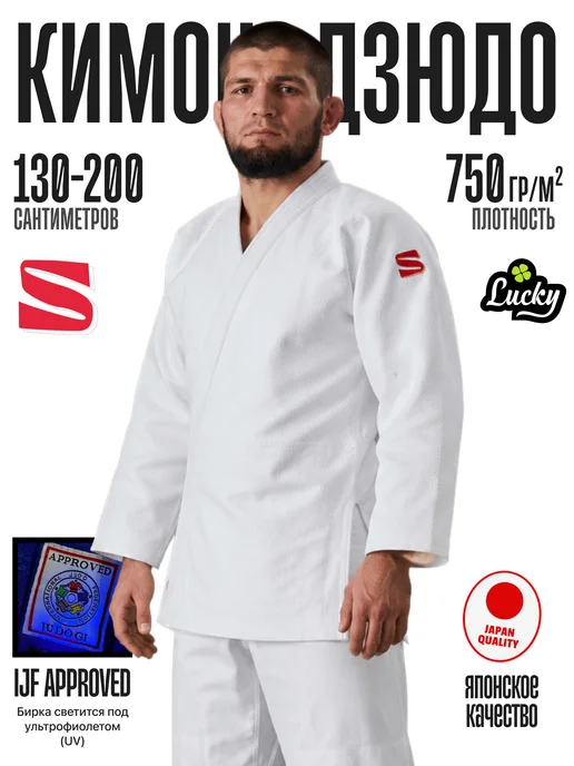 KuSakura Кимоно для дзюдо 750 IJF Approved, белый