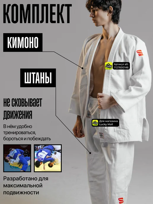 KuSakura Кимоно для дзюдо 750 IJF Approved, белый, фото 2