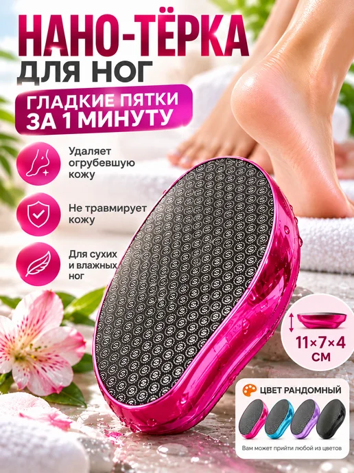 Терка для ног Пемза для пяток нано пилка, синий