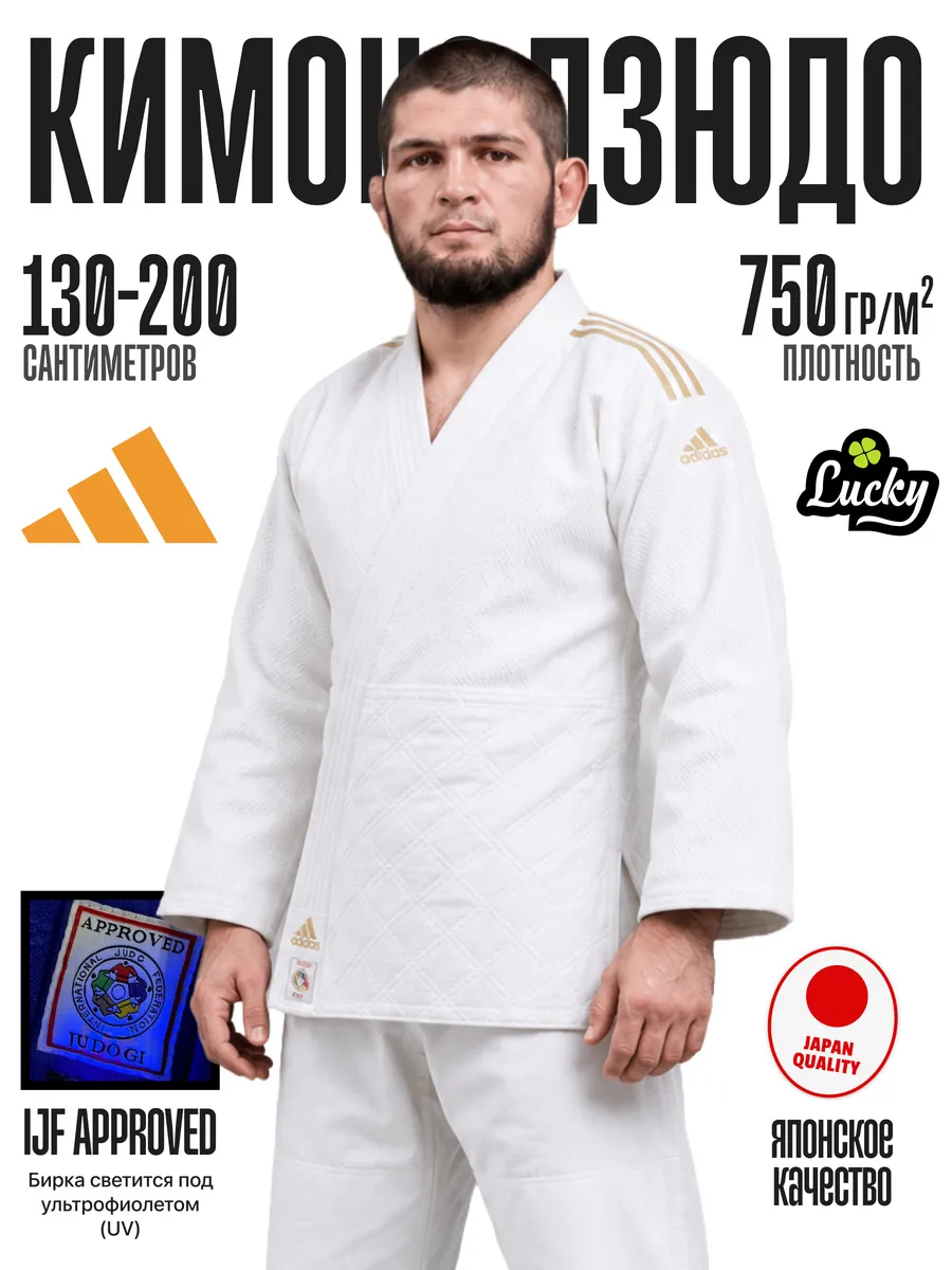 Кимоно для дзюдо IJF Approved