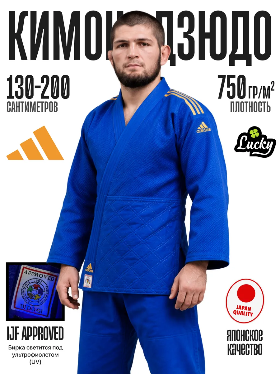 Кимоно для дзюдо IJF Approved