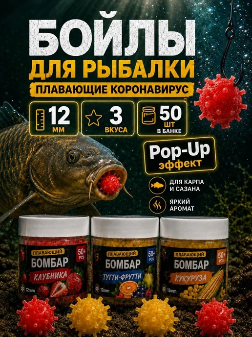 Komandor fish Бойлы для рыбалки на карпа силиконовые коронавирус 12мм, вариант