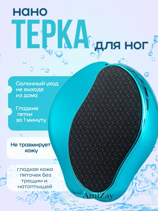 Терка для ног Пемза для ног и пяток, голубой
