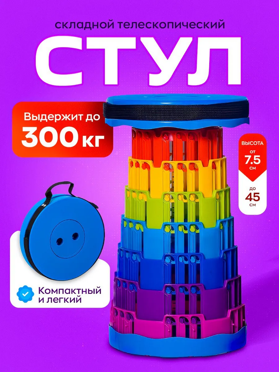 Стул складной телескопический для рыбалки и отдыха детский