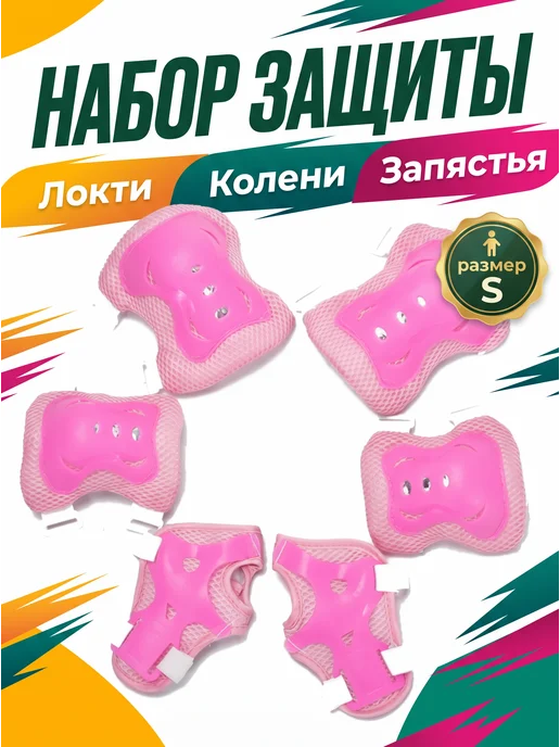 РуСингх спорт Спортивная защита наколенники налокотники запястья, вариант