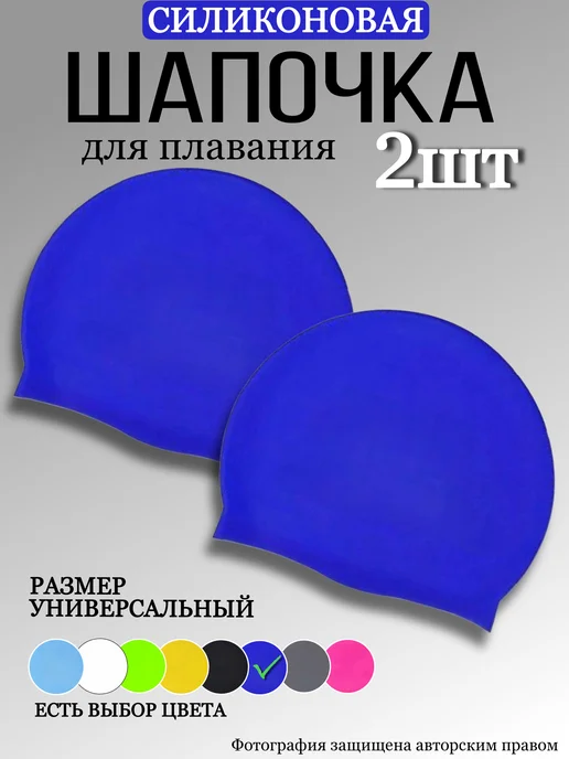 ДомGarden Силиконовая шапочка для плавания и бассейна, синий