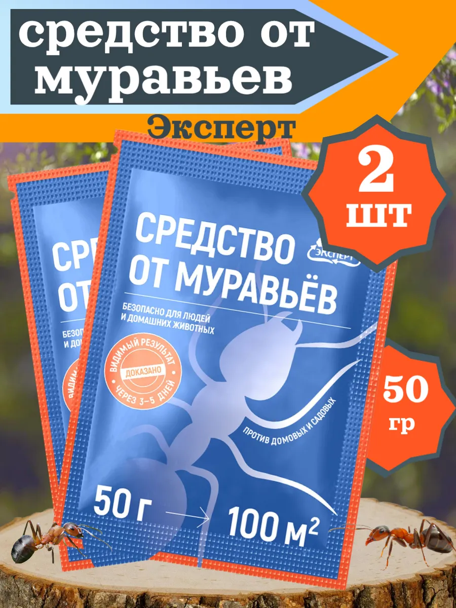 Средство от муравьев Эксперт 50г-2шт