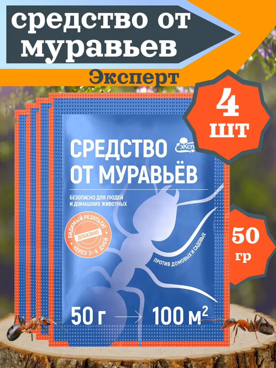 Средство от муравьев Эксперт 50г-4шт