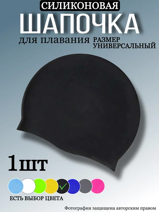 hous Силиконовая шапочка для плавания и бассейна, черный