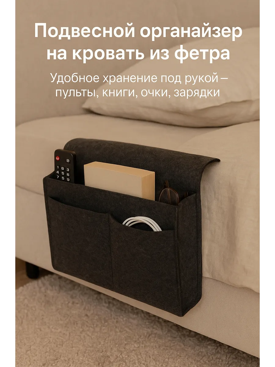 Подвесной органайзер на кровать с карманами