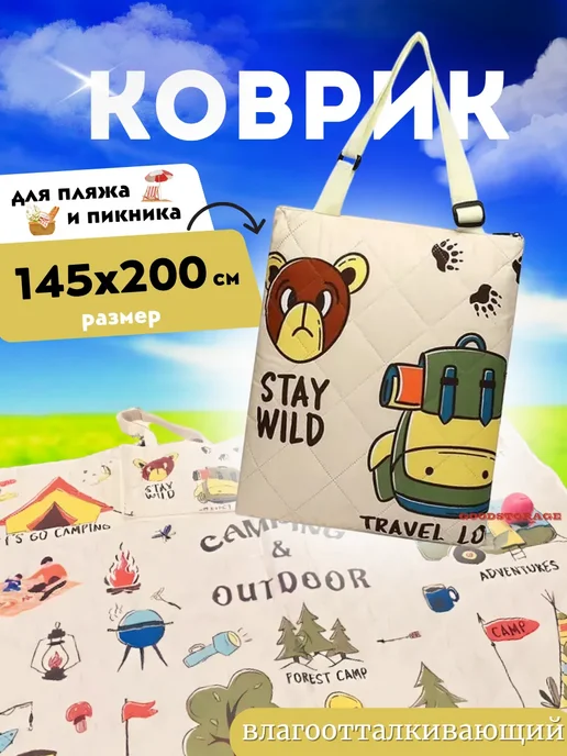 Складное пляжное покрывало-сумка для пикника 200х145 см, 200x145 см