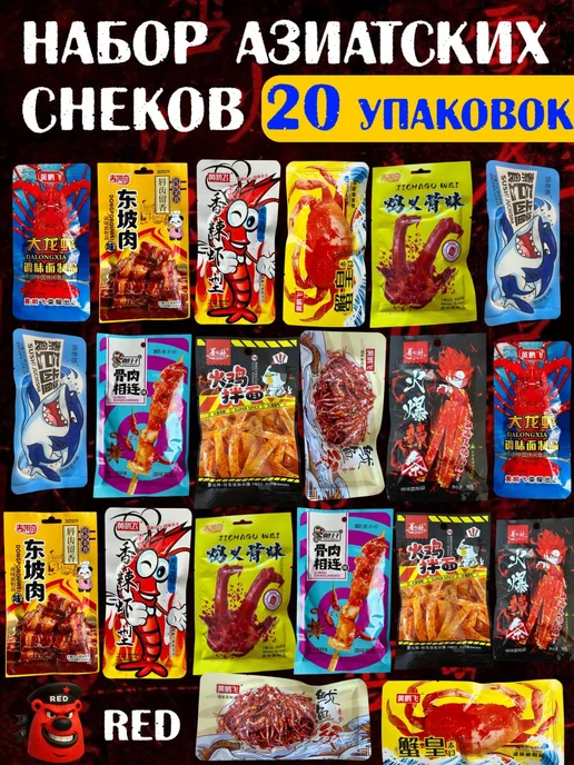 Соевое мясо латяо азиатские снеки ассорти набор 20 шт, 20 шт