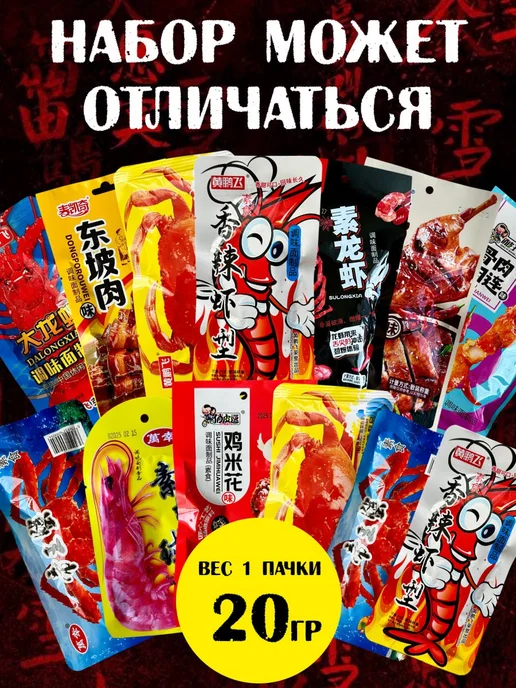 Соевое мясо латяо азиатские снеки ассорти набор 20 шт, 20 шт, фото 2