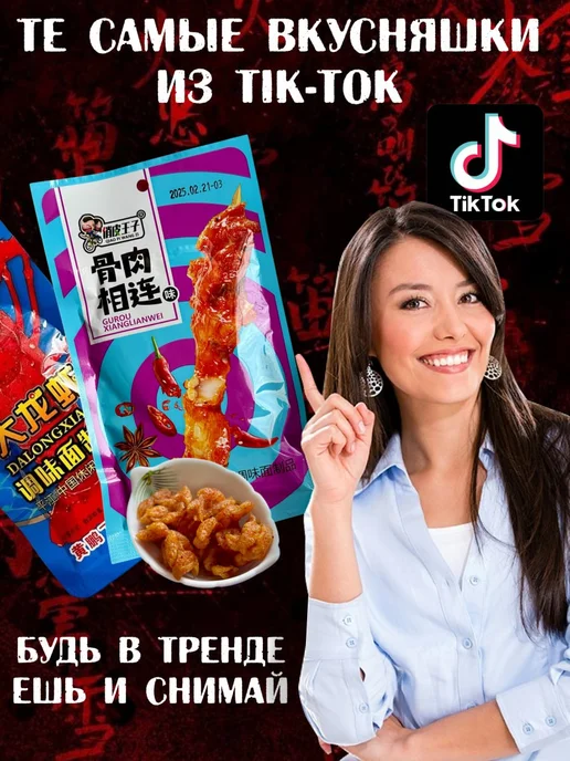 Соевое мясо латяо азиатские снеки ассорти набор 20 шт, 20 шт, фото 4