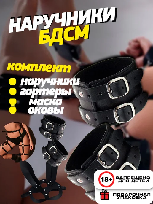 IGNIS X БДСМ набор 18+ Гартеры с Наручниками Маска и Оковы бдсм, 4 шт