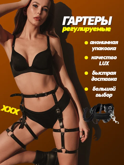IGNIS X БДСМ набор 18+ Гартеры с Наручниками Маска и Оковы бдсм, 4 шт, фото 4