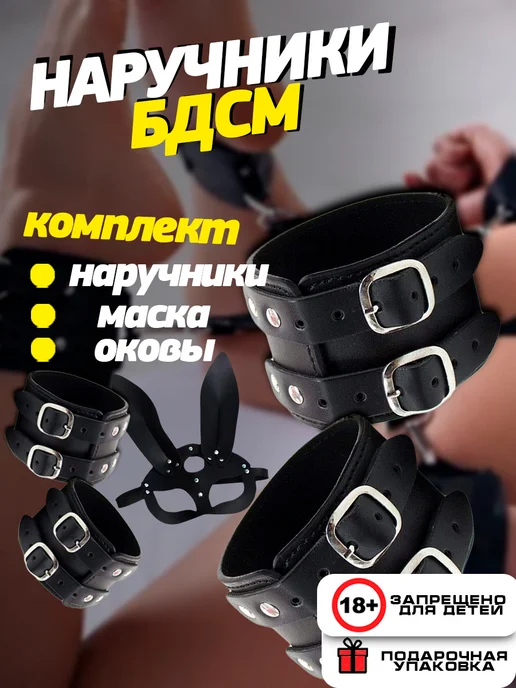 IGNIS X БДСМ набор 18+ Наручники с Маской и Оковы для ног, 3 шт