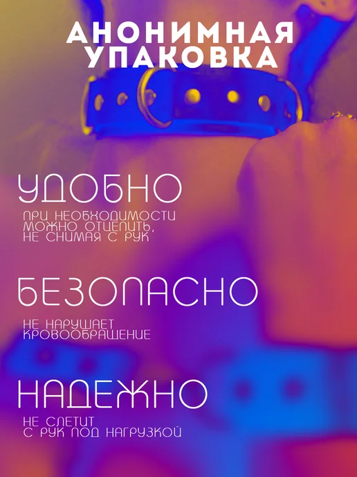 IGNIS X БДСМ набор 18+ Наручники с Маской и Оковы для ног, 3 шт, фото 5
