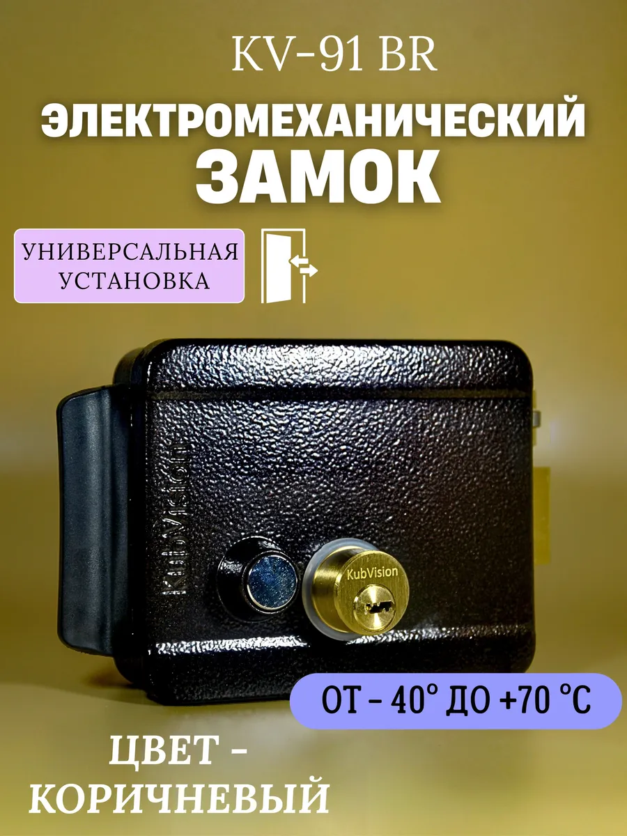 Замок электромеханический для ворот калитки скуд пвз