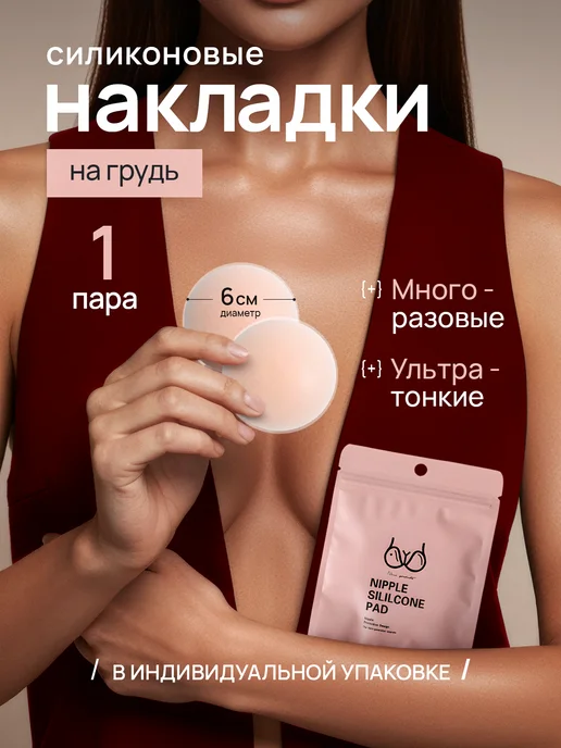 Силиконовые накладки на грудь, пэстисы, вариант
