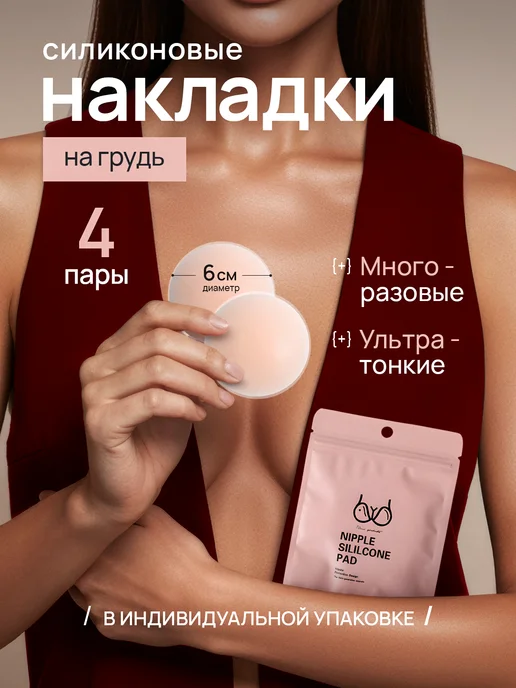 Силиконовые накладки на грудь, пэстисы, бежевый