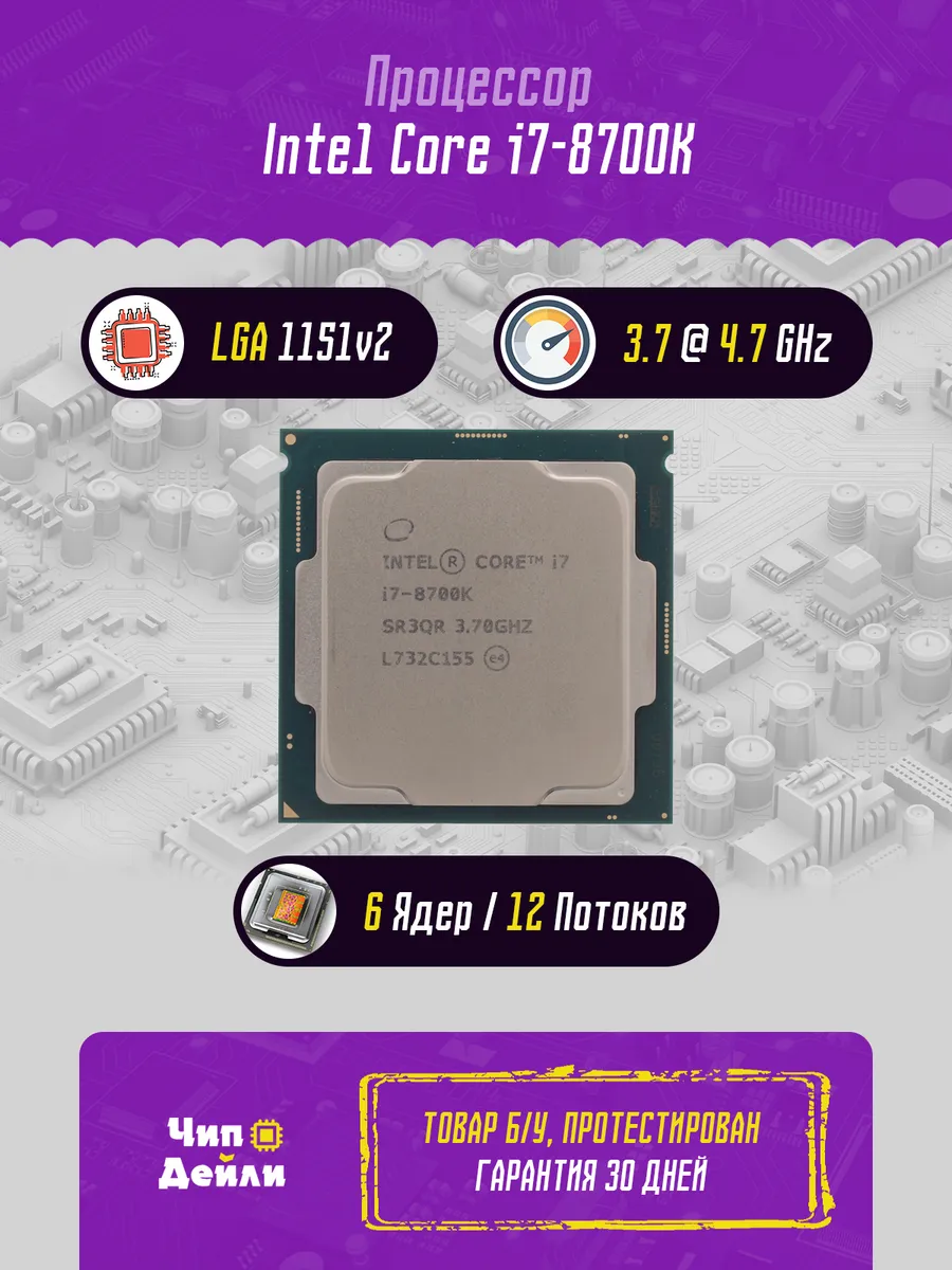 Intel Процессор Core i7-8700K