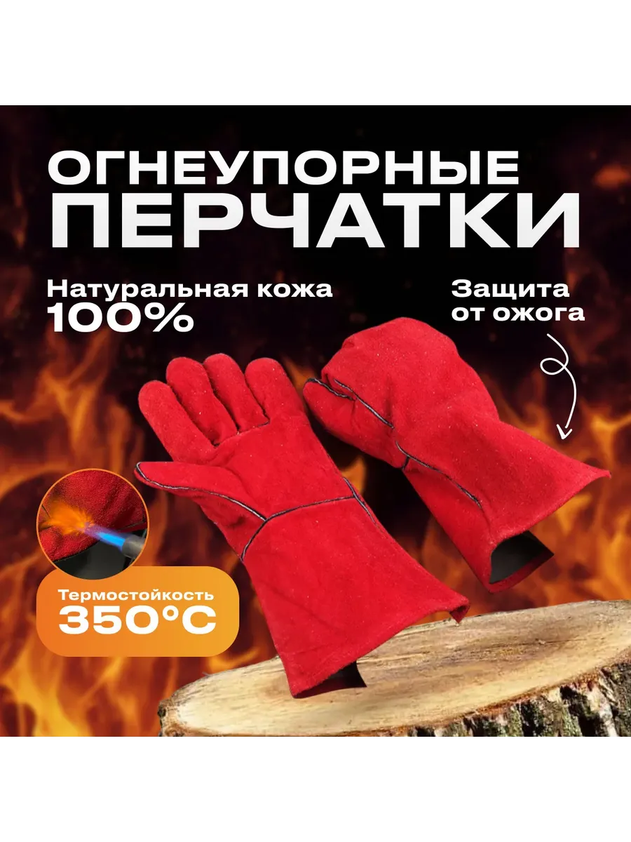 Огнеупорные перчатки для барбекю, 2 шт.